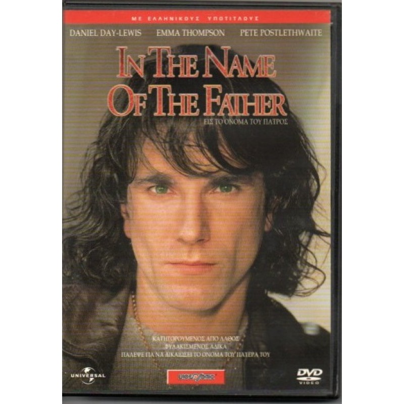 Εις το όνομα του πατρός