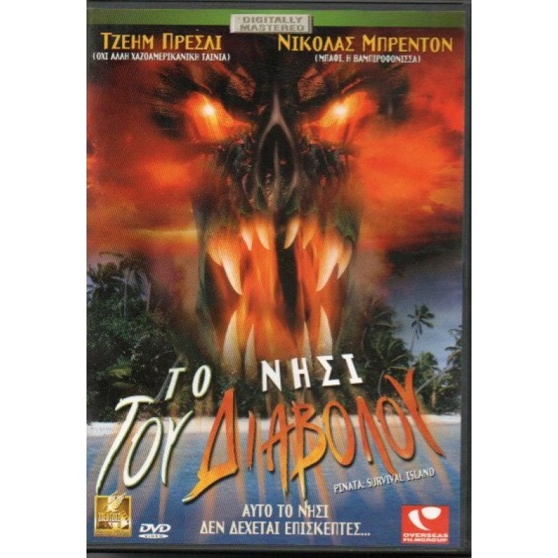 Το νησί του διαβόλου [DVD]