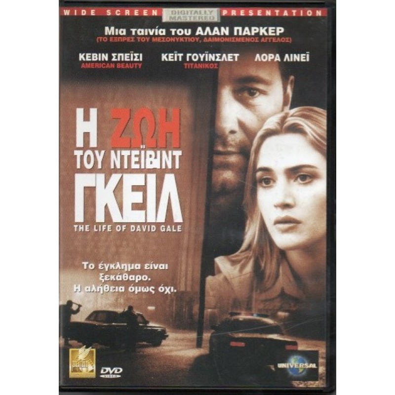 The Life of David Gale