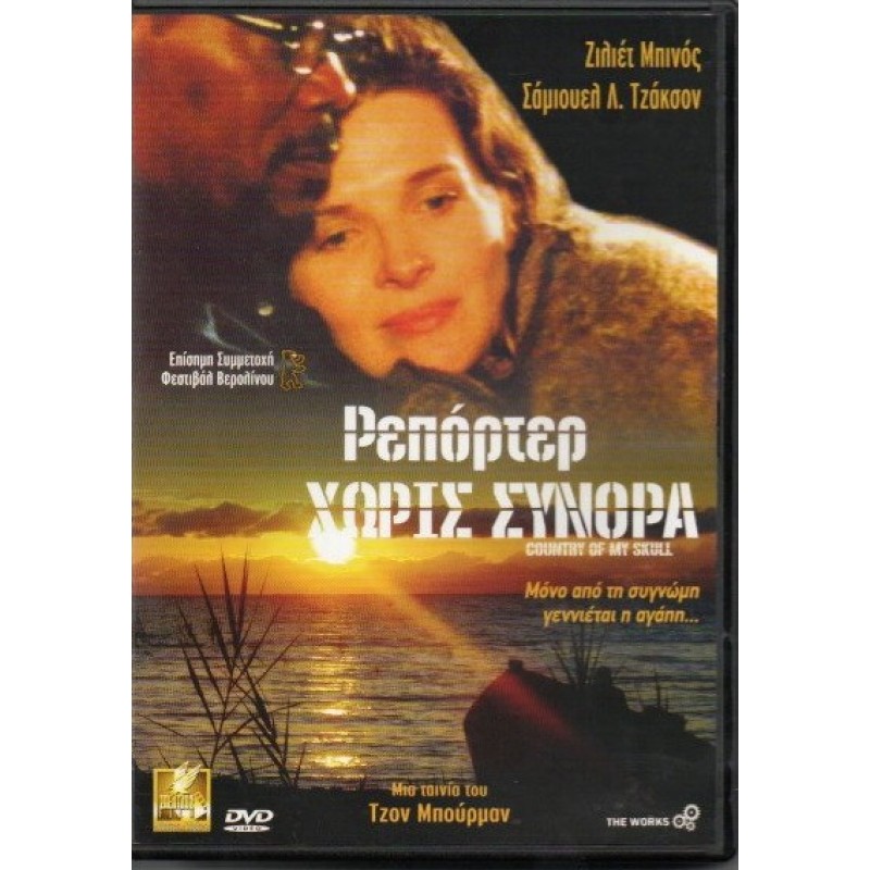 Ρεπορτερ χωρις συνιρα [DVD]