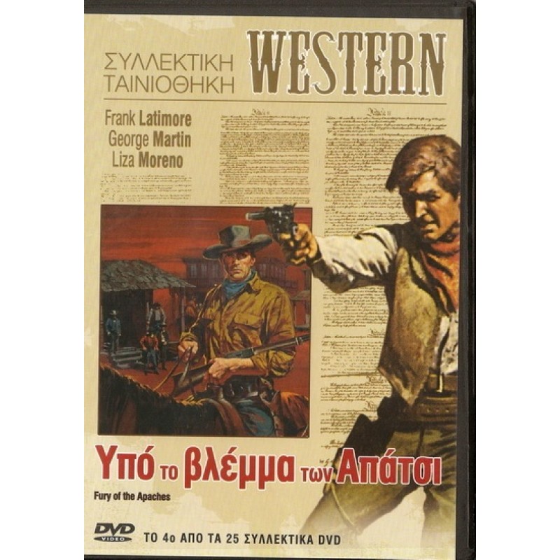 Υπο το βλεμμα των Απατσι