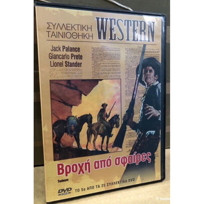 Βροχη απο σφαιρες