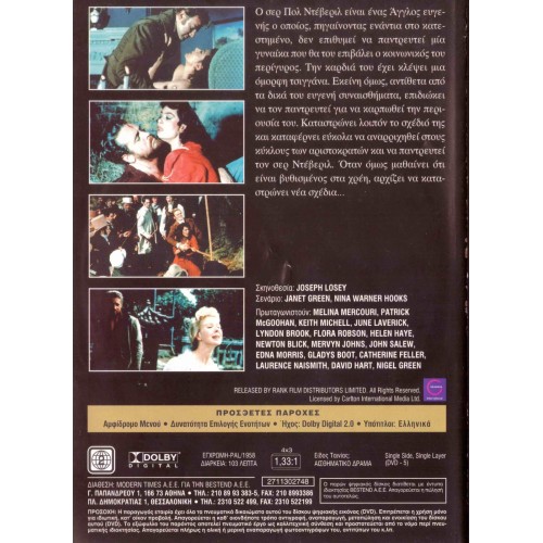 Ο Βαρώνος και η Τσιγγάνα