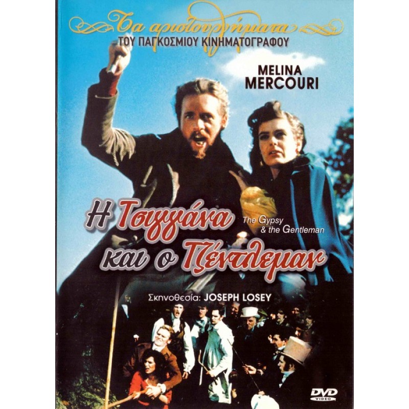 Ο Βαρώνος και η Τσιγγάνα