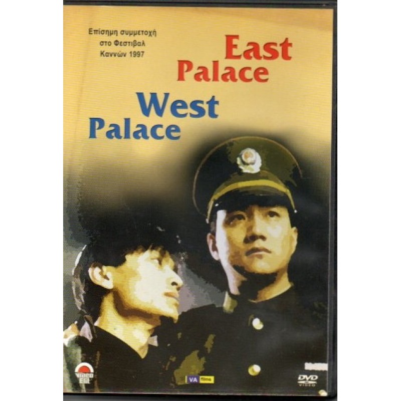 East Palace West Palace