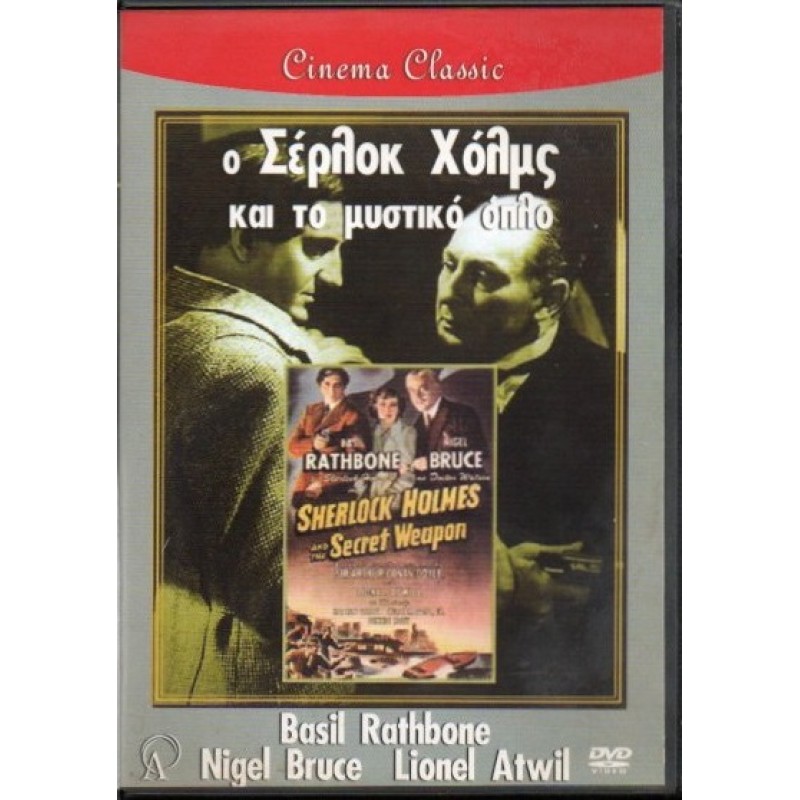 Ο Σερλοκ Χολμς και το μυστικο οπλο [DVD]