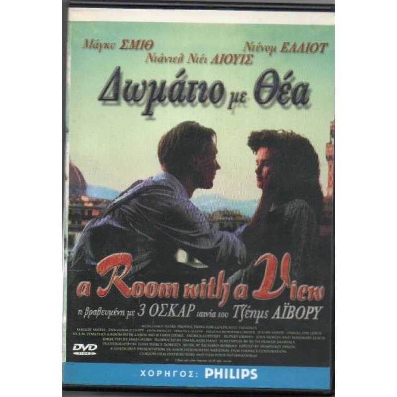 Δωμάτιο με θέα [DVD]