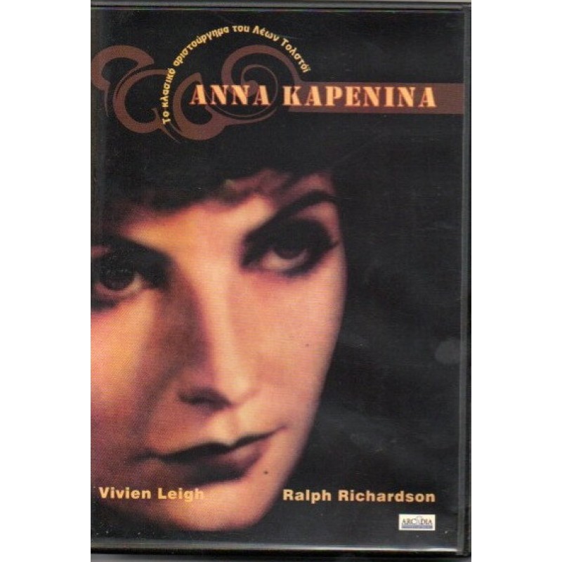 Αννα Καρένινα [DVD]