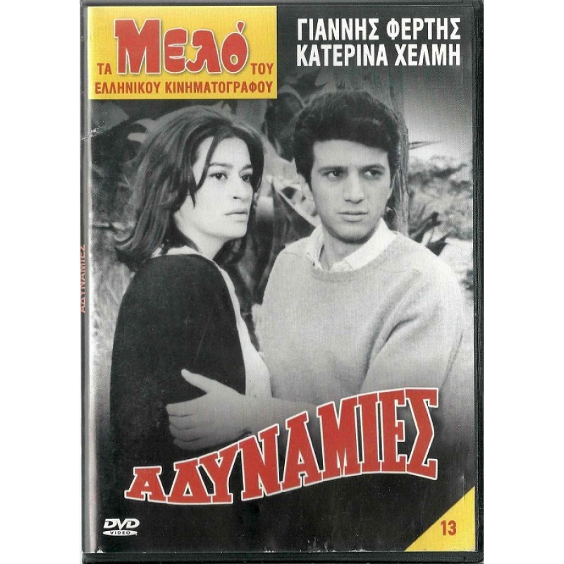 Αδυναμίες DVD