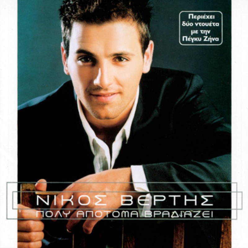 Poly Apotoma Vradiazei