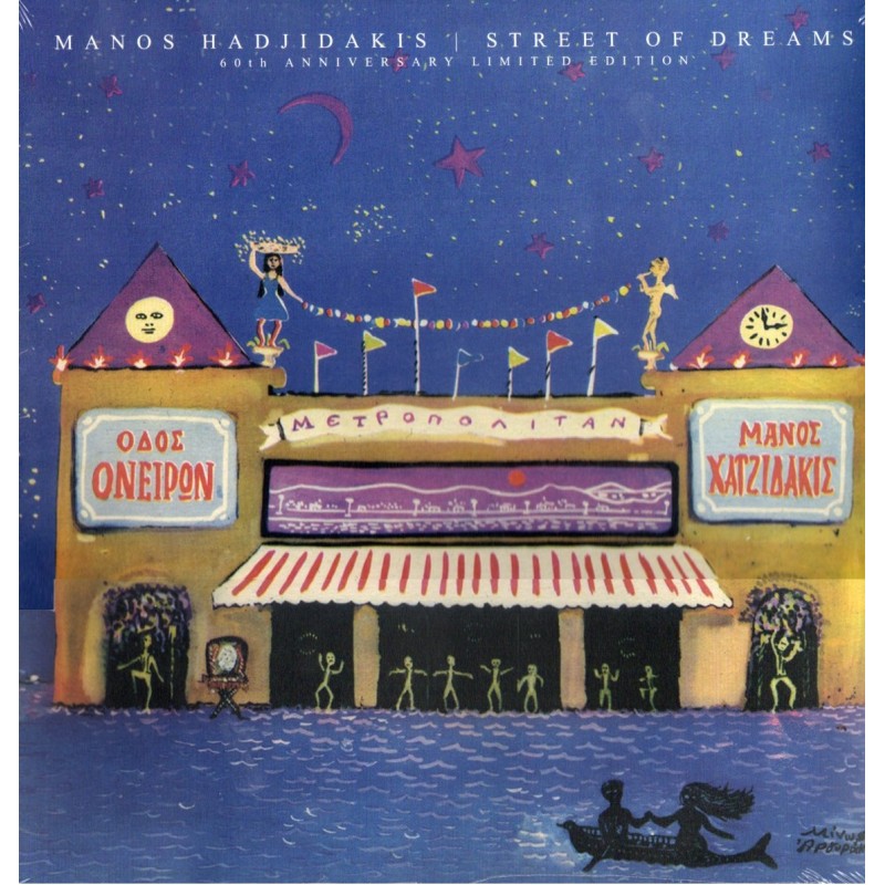 Οδός Ονείρων [Vinyl LP]