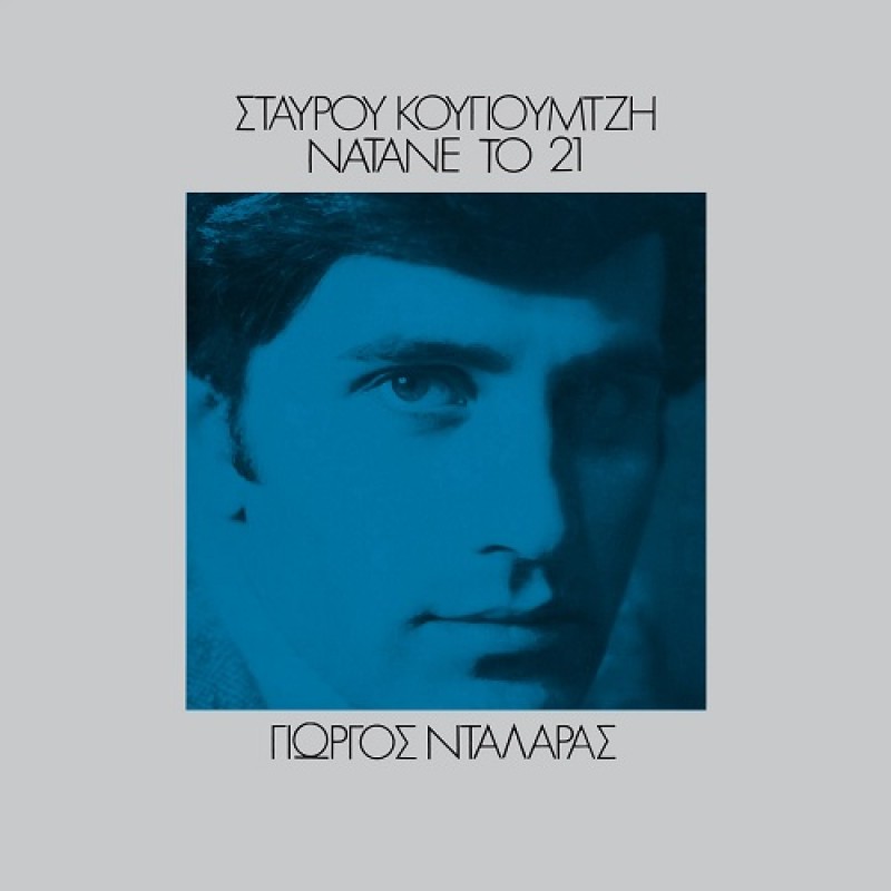 Νάτανε Το 21 [Vinyl Lp]