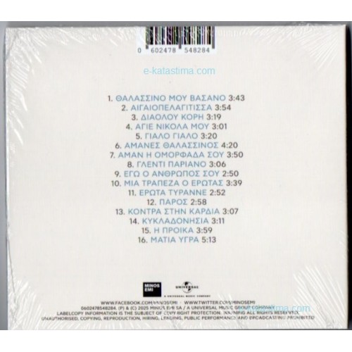 Τα Θαλασσινά Του Πάριου [CD]