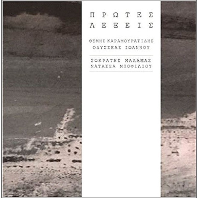 Protes Lexeis [Vinyl LP]