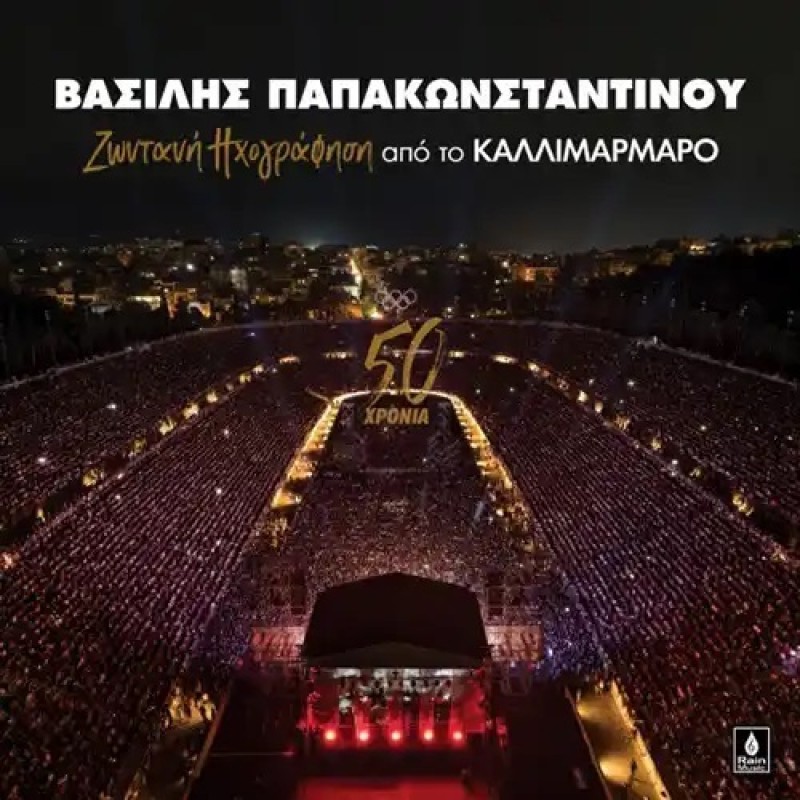 Vasilis Papakonstantinou - Live apo to Kallimarmaro 50 hronia (2LP) [Vinyl]
