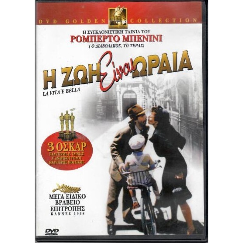 Life Is Beautiful [DVD]