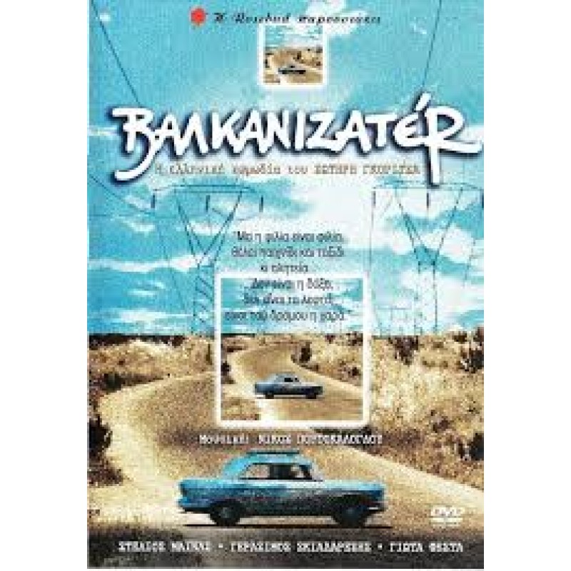 Βαλκανιζατέρ