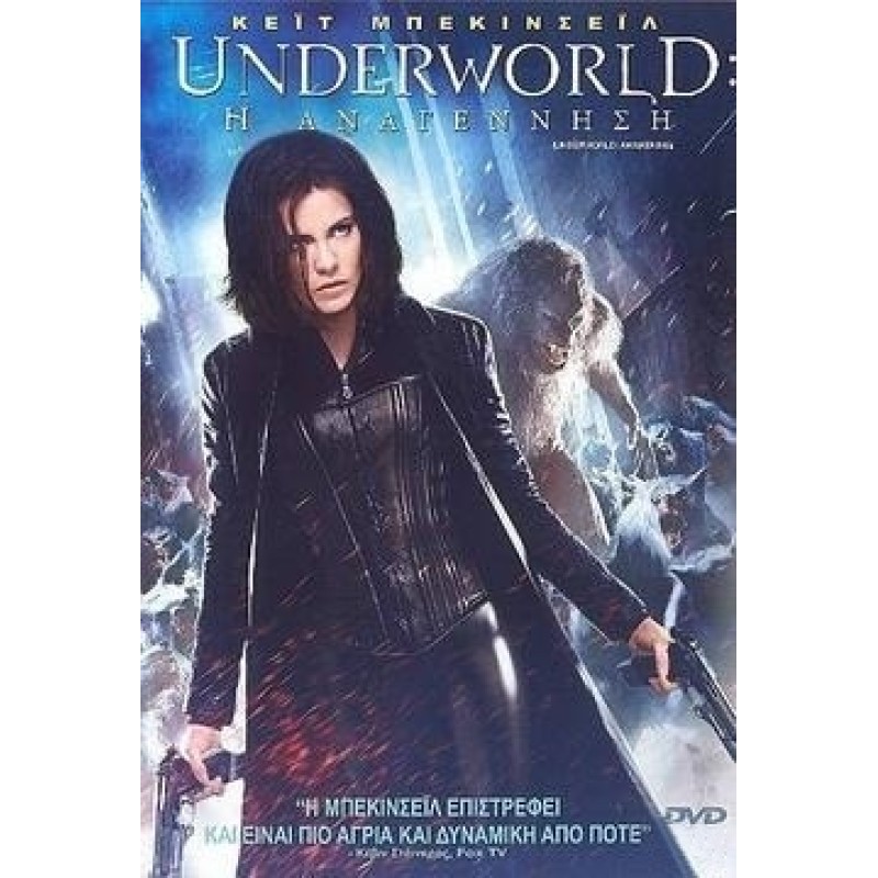 Underworld Η αναγέννηση [DVD]