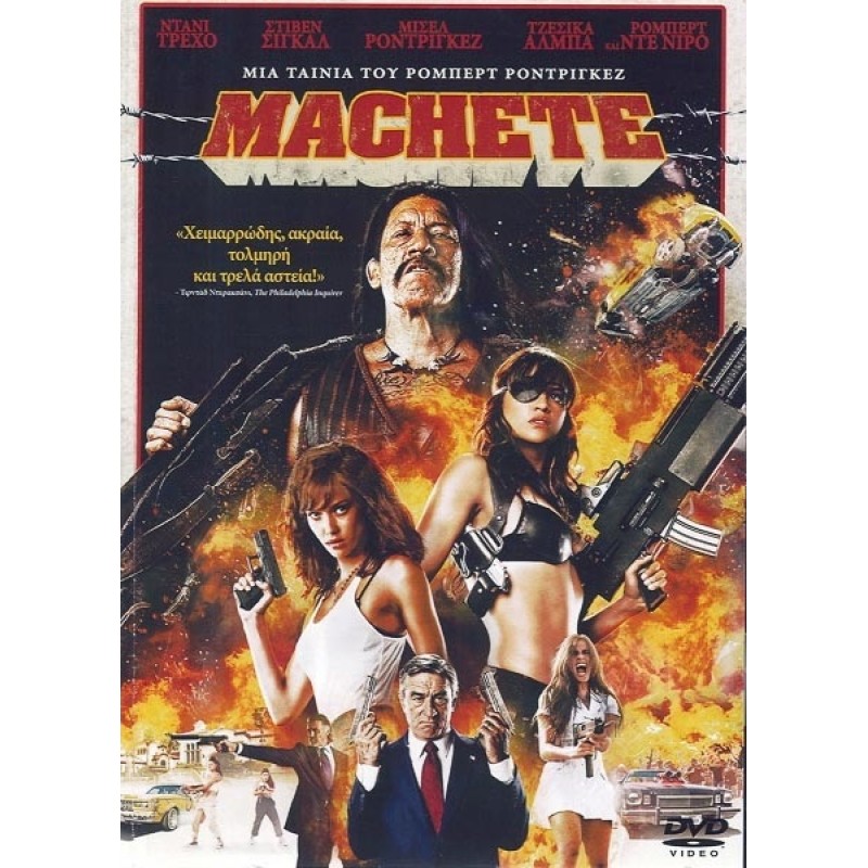 Machete [DVD]