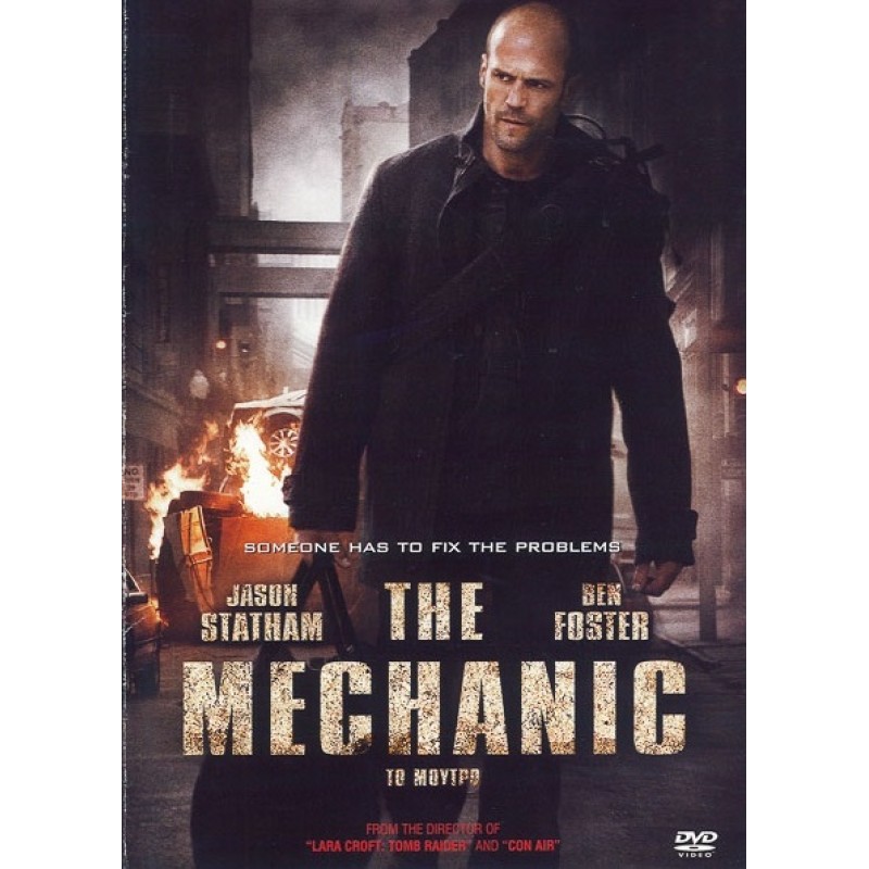 Το μούτρο [DVD]