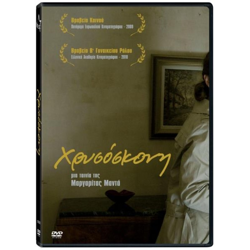 Χρυσόσκονη