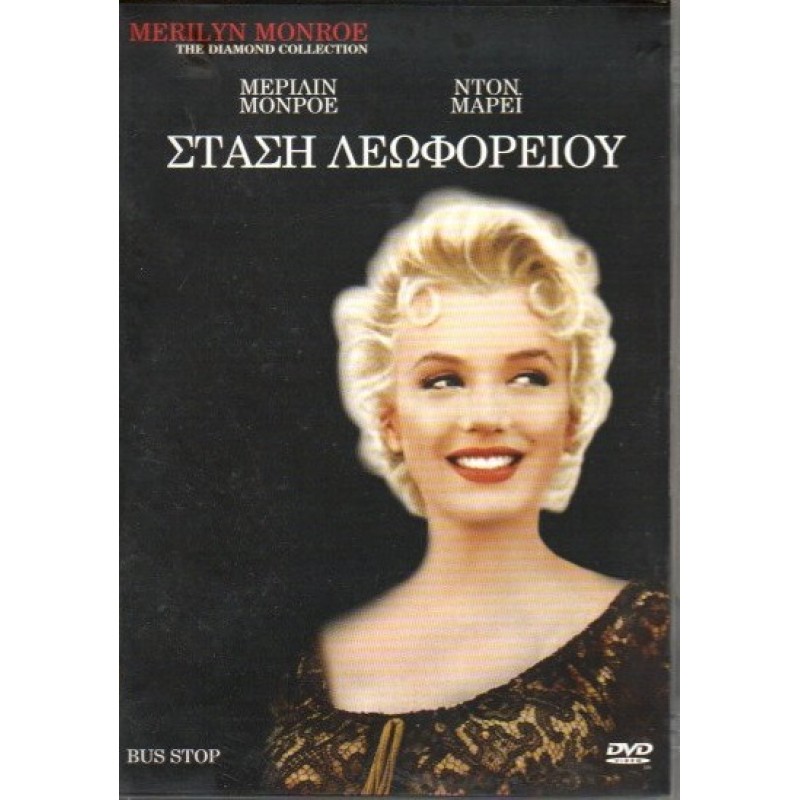 Σταση Λεωφορειου [DVD]