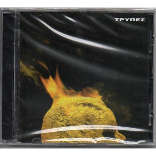 Τρύπες – Κεφάλι Γεμάτο Χρυσάφι [CD]