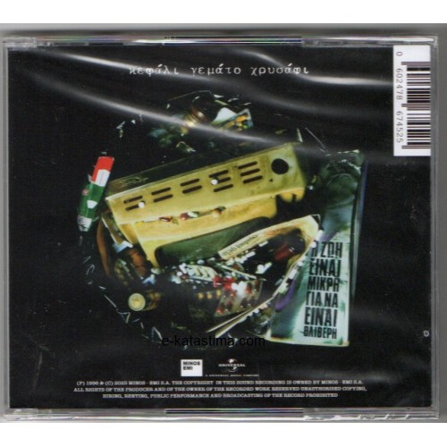 Τρύπες – Κεφάλι Γεμάτο Χρυσάφι [CD]