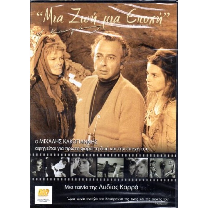 Μια Ζωή Μια Εποχή
