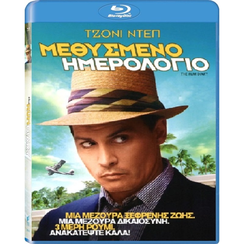 Μεθυσμένο ημερολόγιο [Blu-ray]