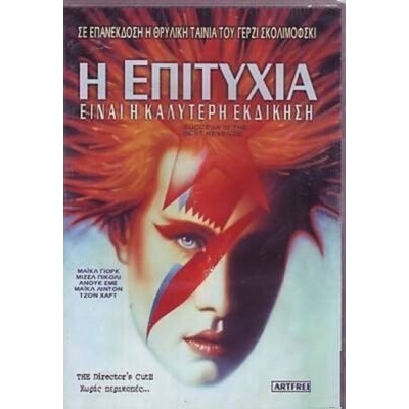 Success Is the Best Revenge