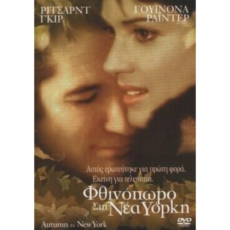 Φθινόπωρο στη Νέα Υόρκη [DVD]