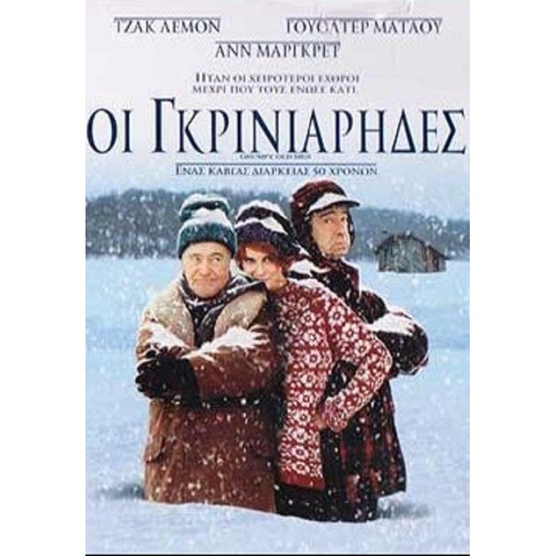 Οι Γκρινιάρηδες: Ενας Πενηνταετής Τσακωμός [DVD]