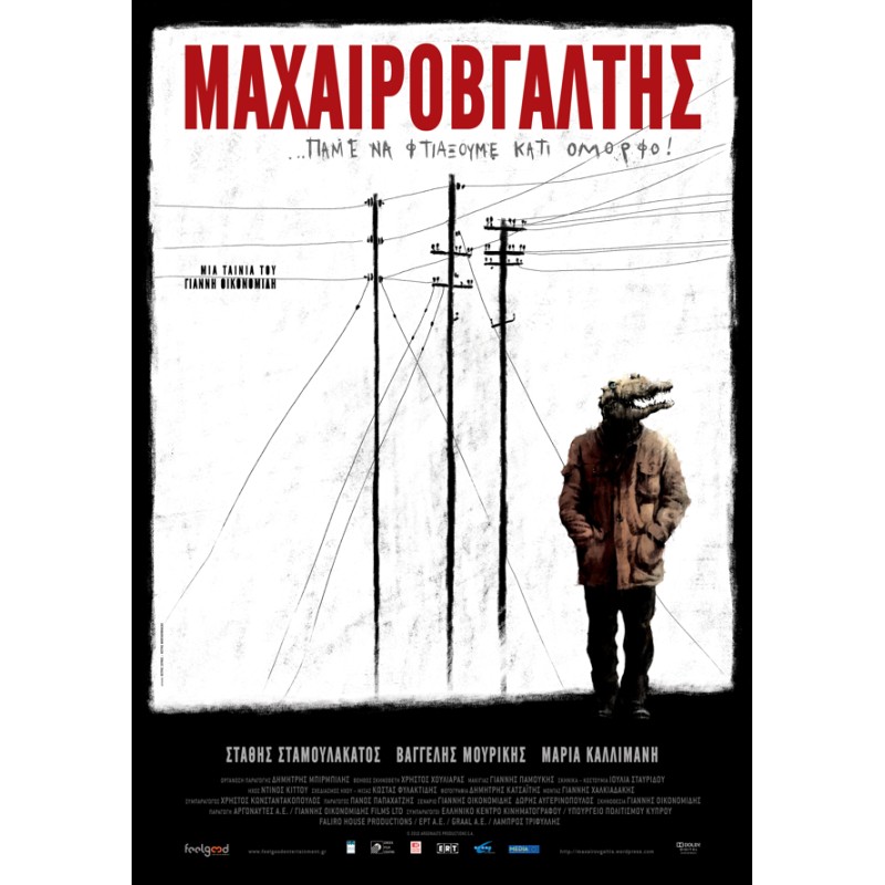 Μαχαιροβγάλτης