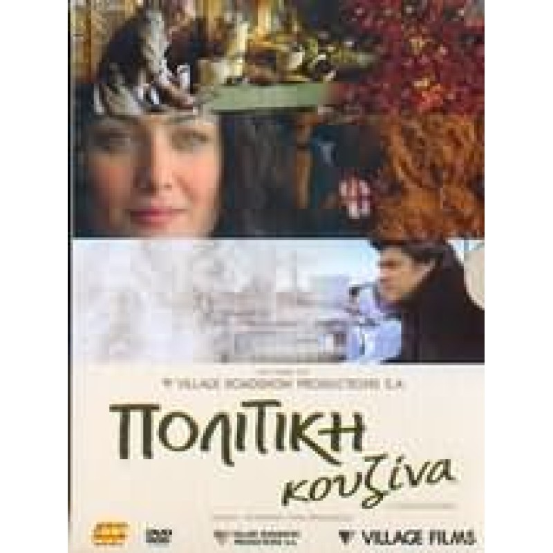 Πολίτικη Κουζίνα (Special Edition)