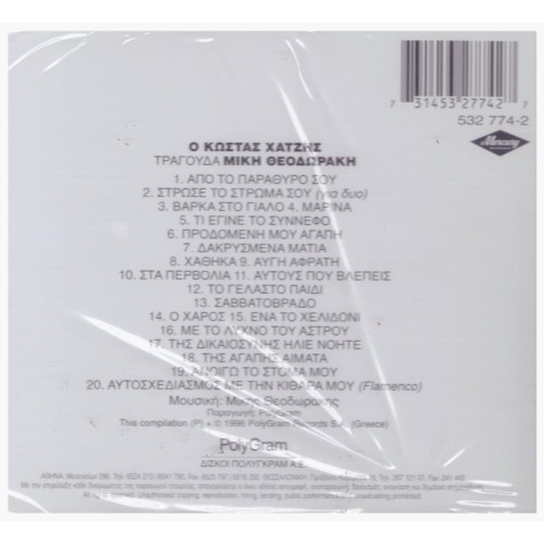 Tragouda Miki Theodoraki