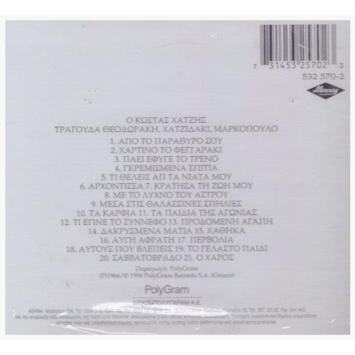 Tragouda Hatzidaki Theodoraki Markopoulo