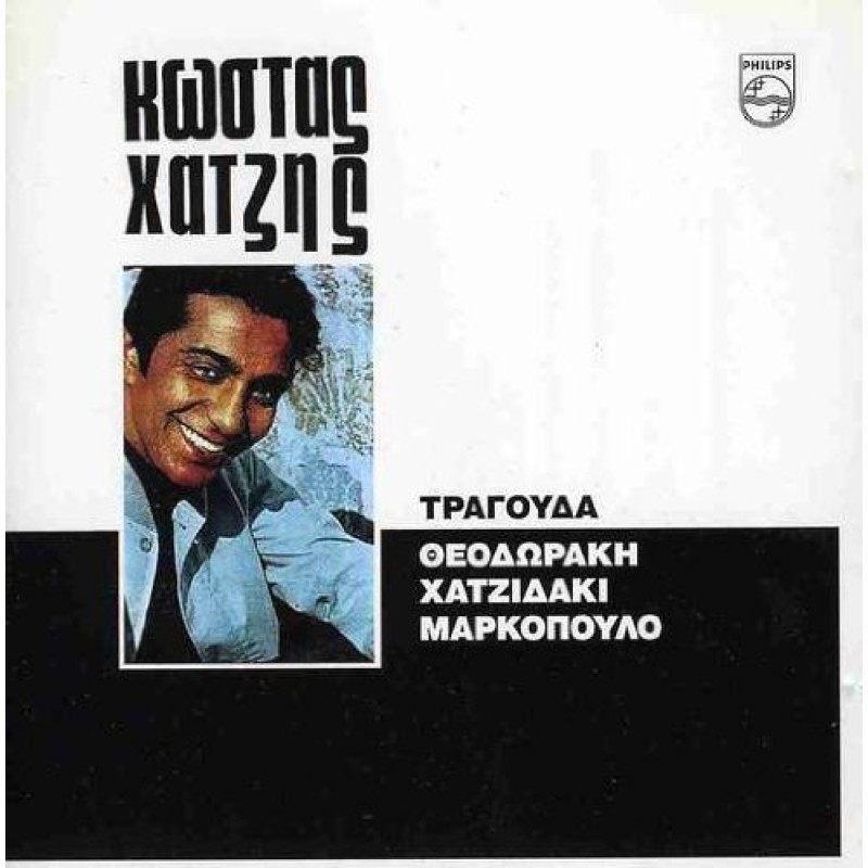 Tragouda Hatzidaki Theodoraki Markopoulo