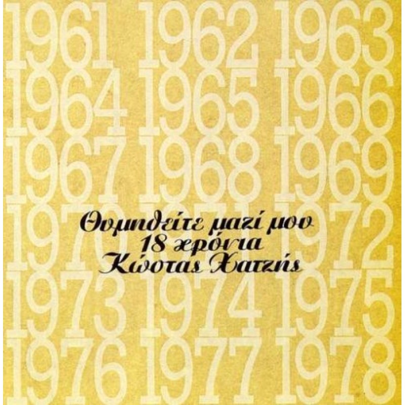18 Hronia Kostas Hatzis [2CD]