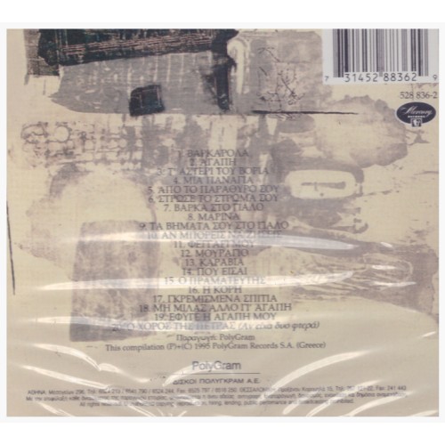 Ta Prota Mou Tragoudia