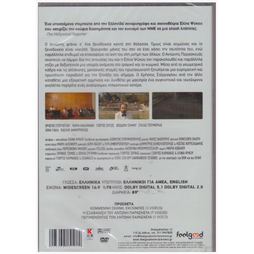 Η Αιώνια Επιστροφή του Αντώνη Παρασκευά