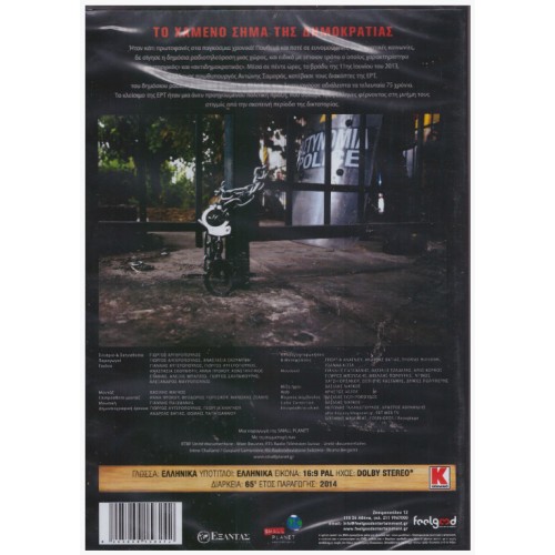 Το Χαμένο Σήμα Tης Δημοκρατίας