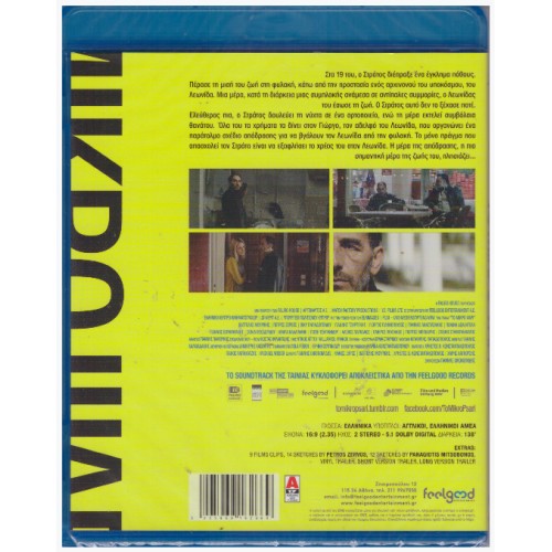 Το Μικρό Ψάρι [Blu-Ray]