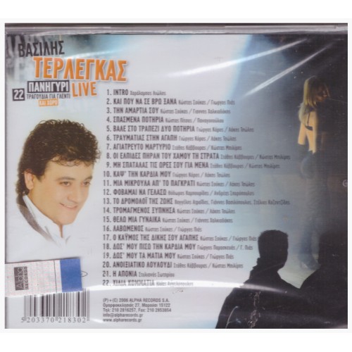 Βασίλης Τερλέγκας, Πανηγύρι Ζωντανά