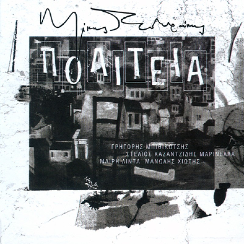 Politia A / Politia B