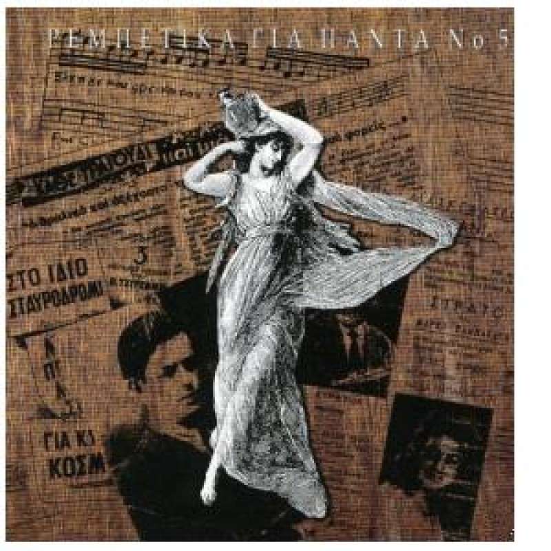 Rebetika Gia Panta N 5