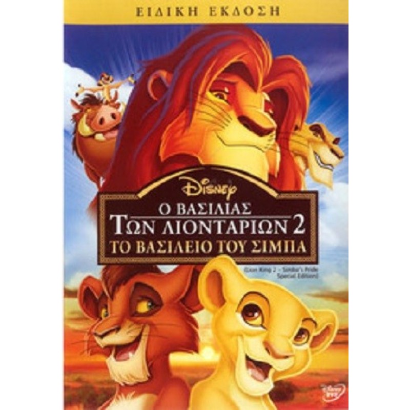 The Lion King II: Simba's Pride