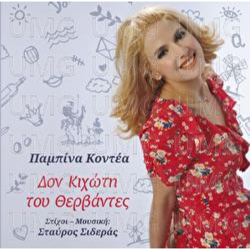 Don Kihoti Tou Thervades