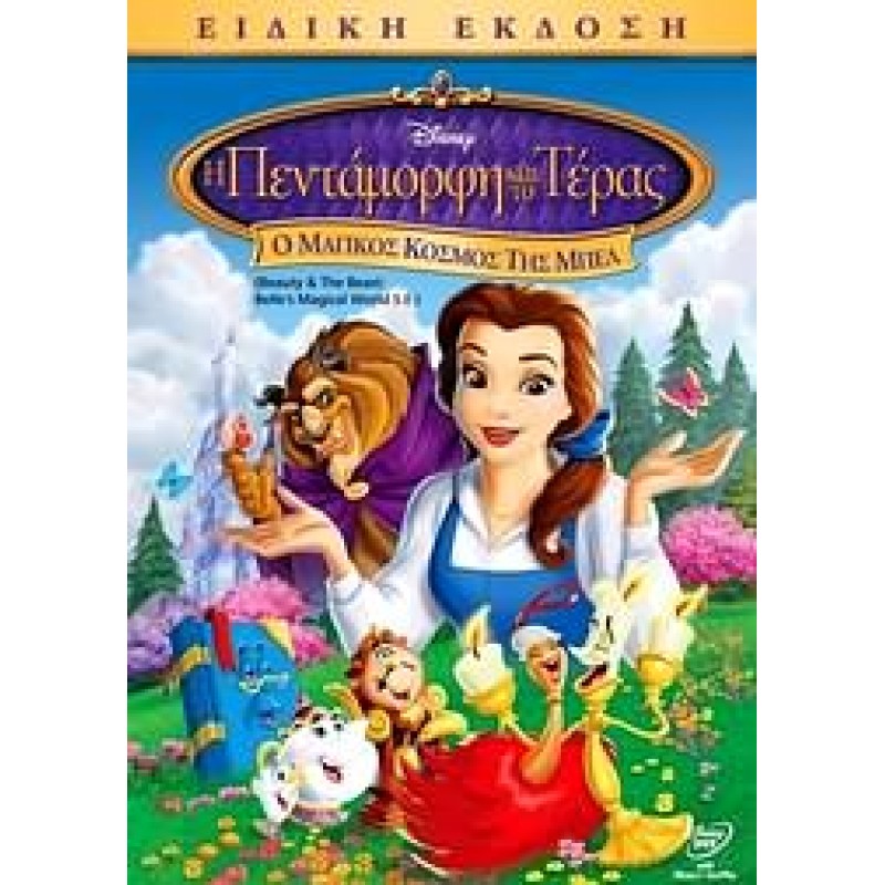 Beauty And The Beast: Belle's Magical World DVD