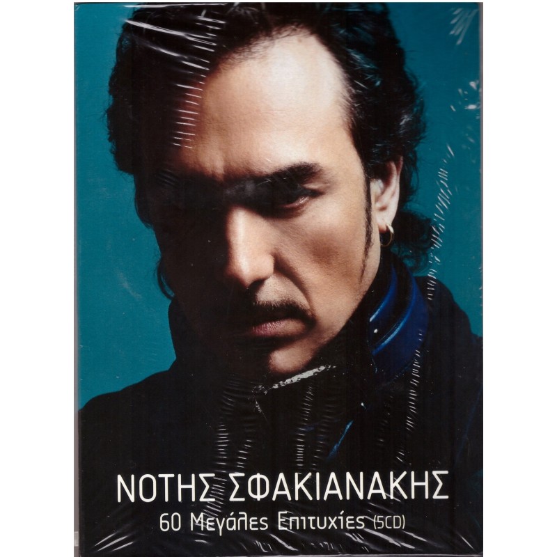 60 Megales Epityhies [5CD]